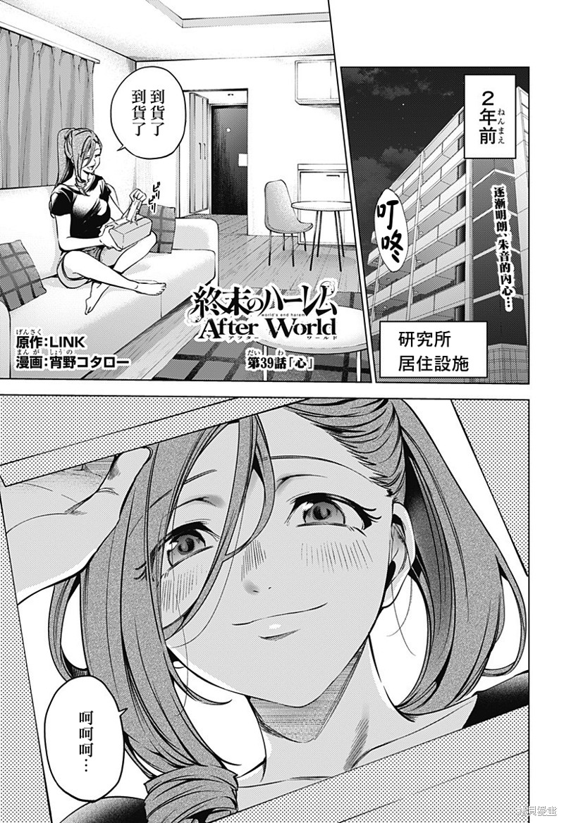 《终末的后宫》漫画最新章节第二部39话免费下拉式在线观看章节第【1】张图片