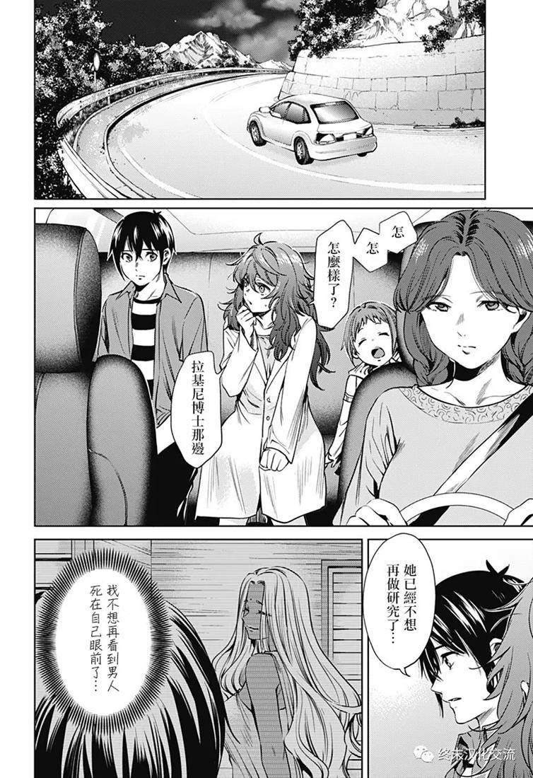 《终末的后宫》漫画最新章节第67话免费下拉式在线观看章节第【4】张图片