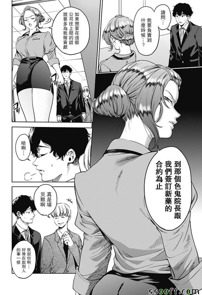 《终末的后宫》漫画最新章节第44话免费下拉式在线观看章节第【14】张图片