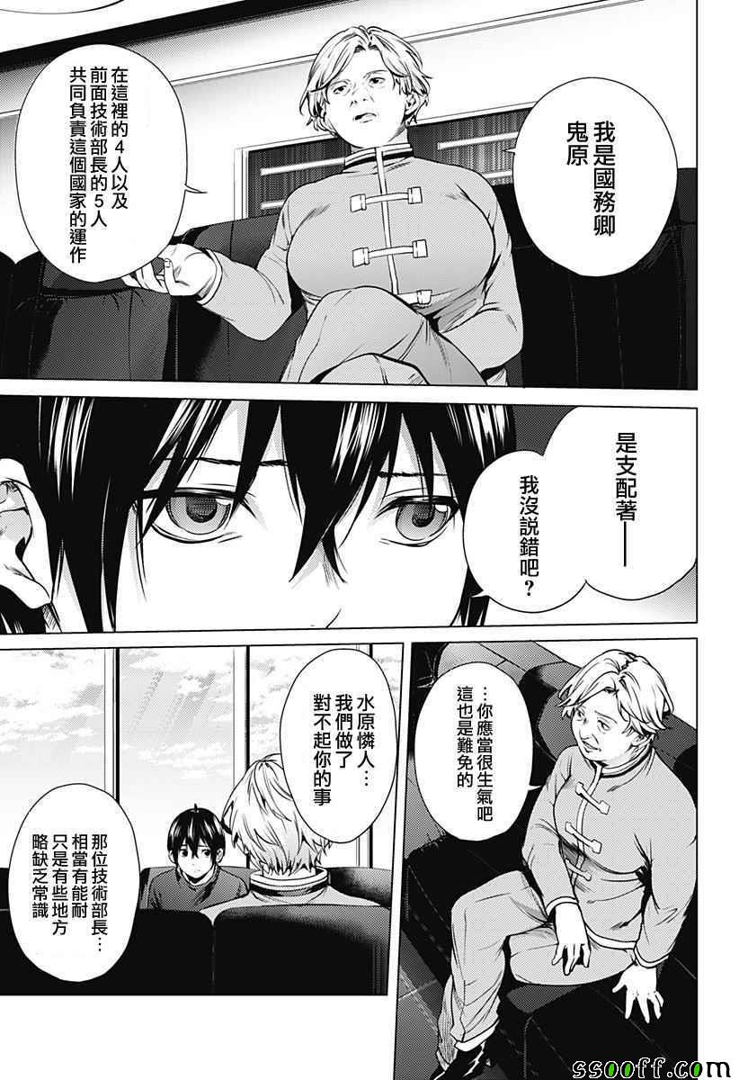 《终末的后宫》漫画最新章节第10话免费下拉式在线观看章节第【11】张图片