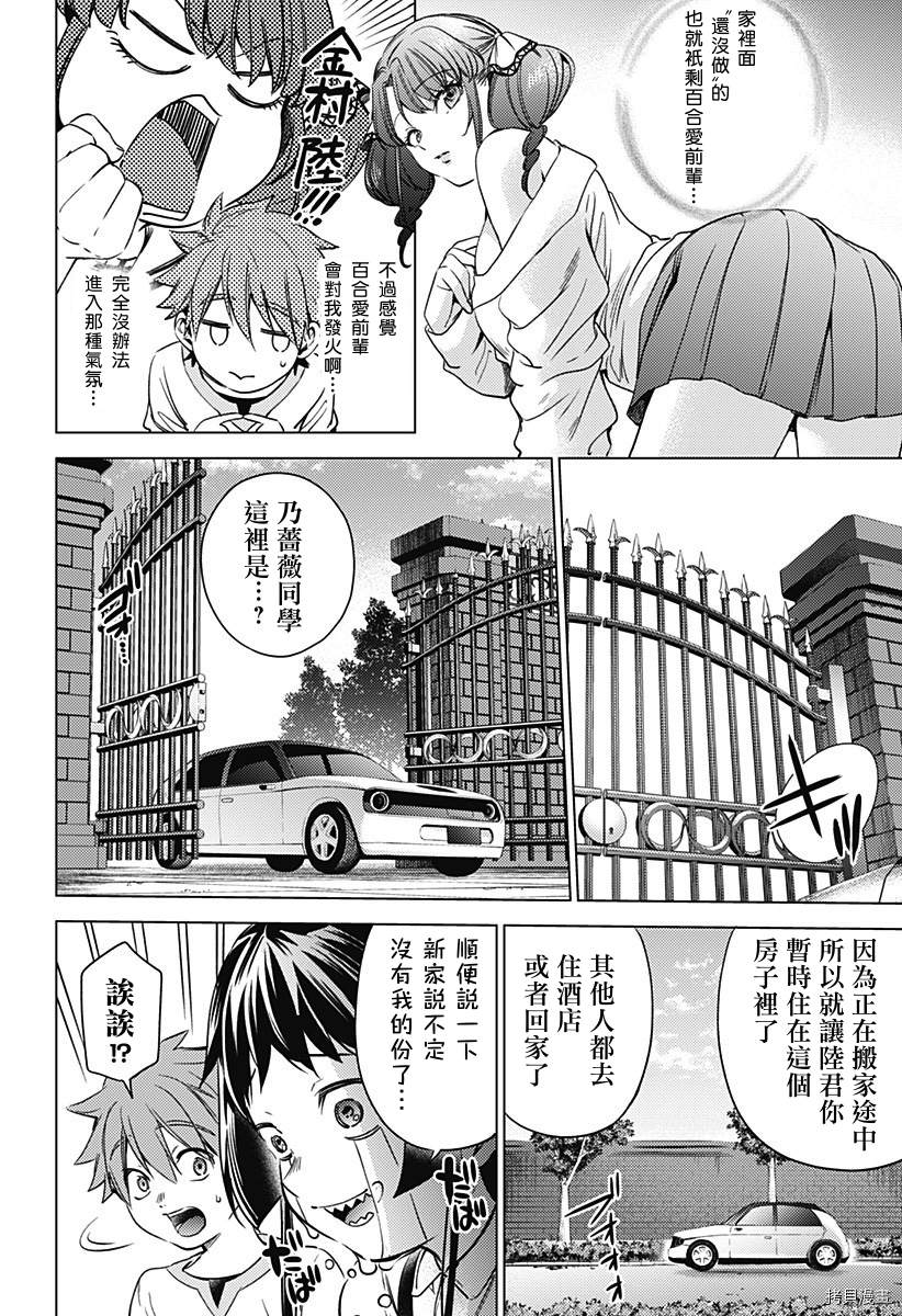 《终末的后宫》漫画最新章节第二部17话免费下拉式在线观看章节第【6】张图片