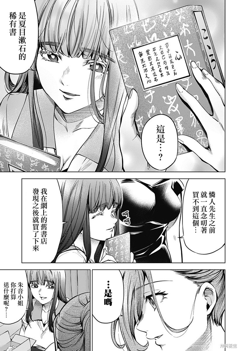 《终末的后宫》漫画最新章节第二部39话免费下拉式在线观看章节第【3】张图片