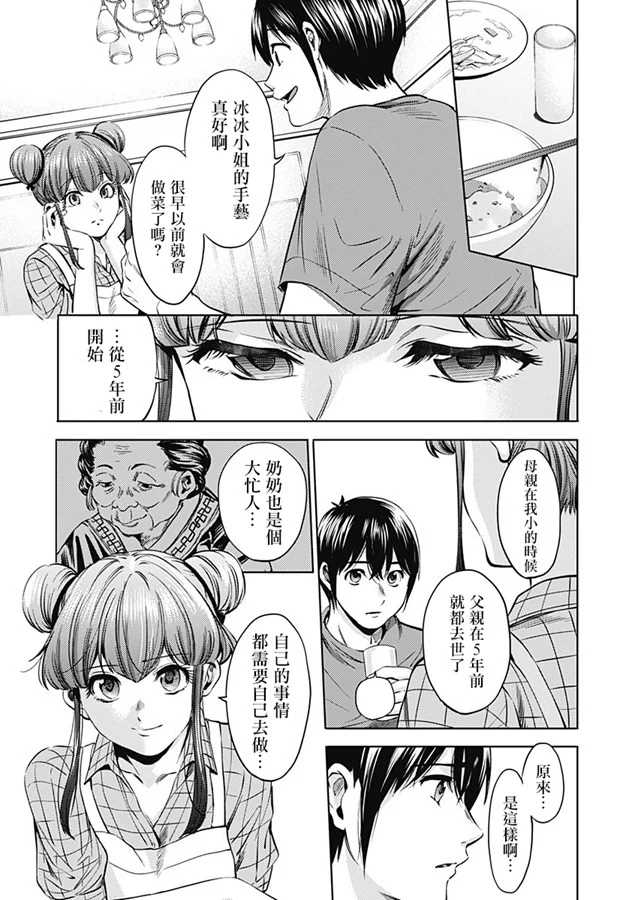 《终末的后宫》漫画最新章节第72话 鲁.冰冰免费下拉式在线观看章节第【11】张图片