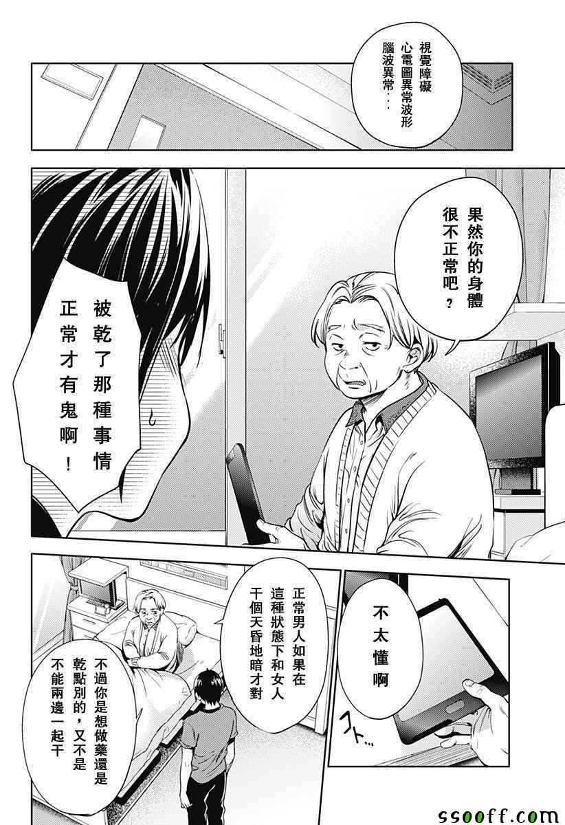 《终末的后宫》漫画最新章节第23话免费下拉式在线观看章节第【11】张图片