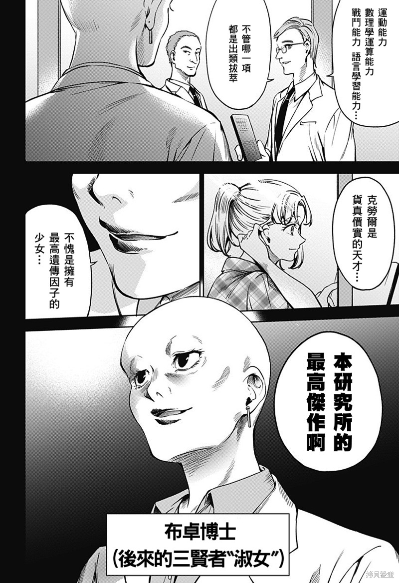 《终末的后宫》漫画最新章节第二部31话免费下拉式在线观看章节第【12】张图片