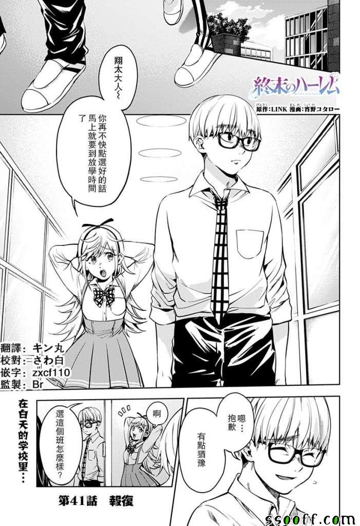 《终末的后宫》漫画最新章节第41话免费下拉式在线观看章节第【1】张图片