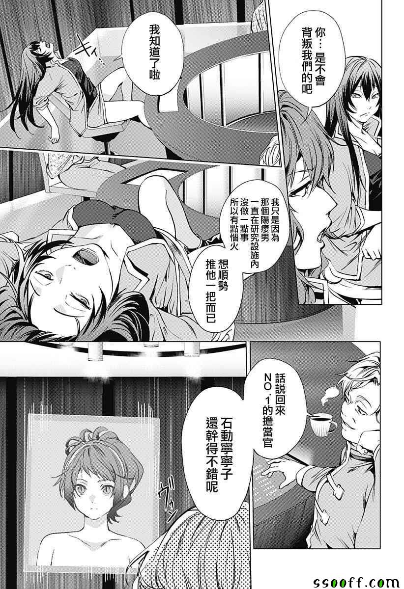 《终末的后宫》漫画最新章节第11话免费下拉式在线观看章节第【15】张图片