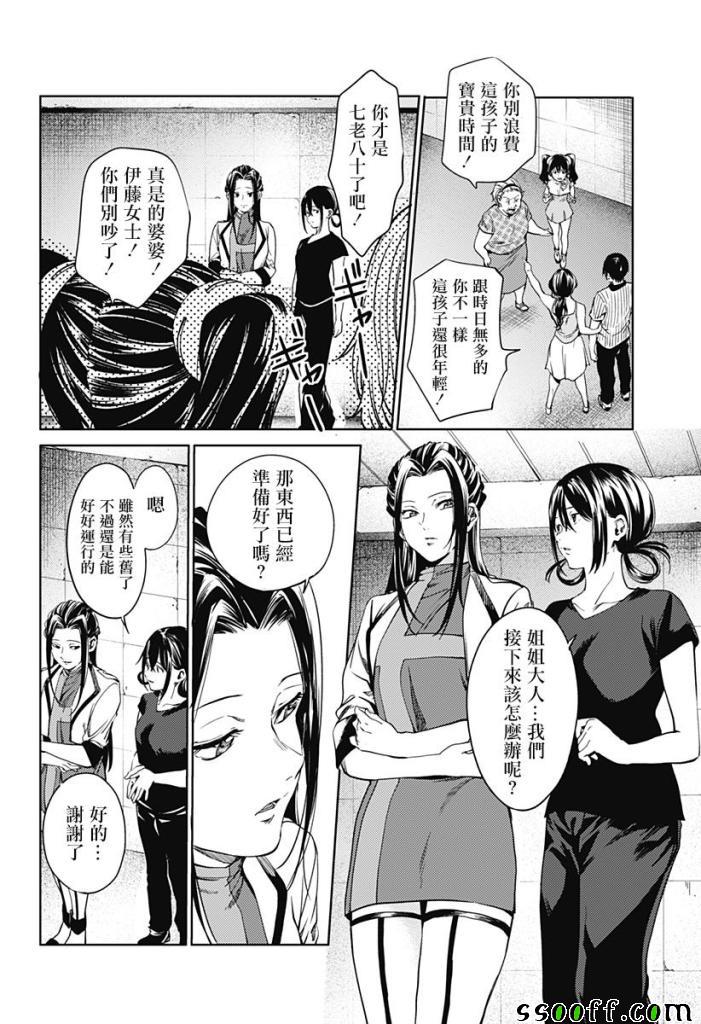 《终末的后宫》漫画最新章节第51话免费下拉式在线观看章节第【6】张图片