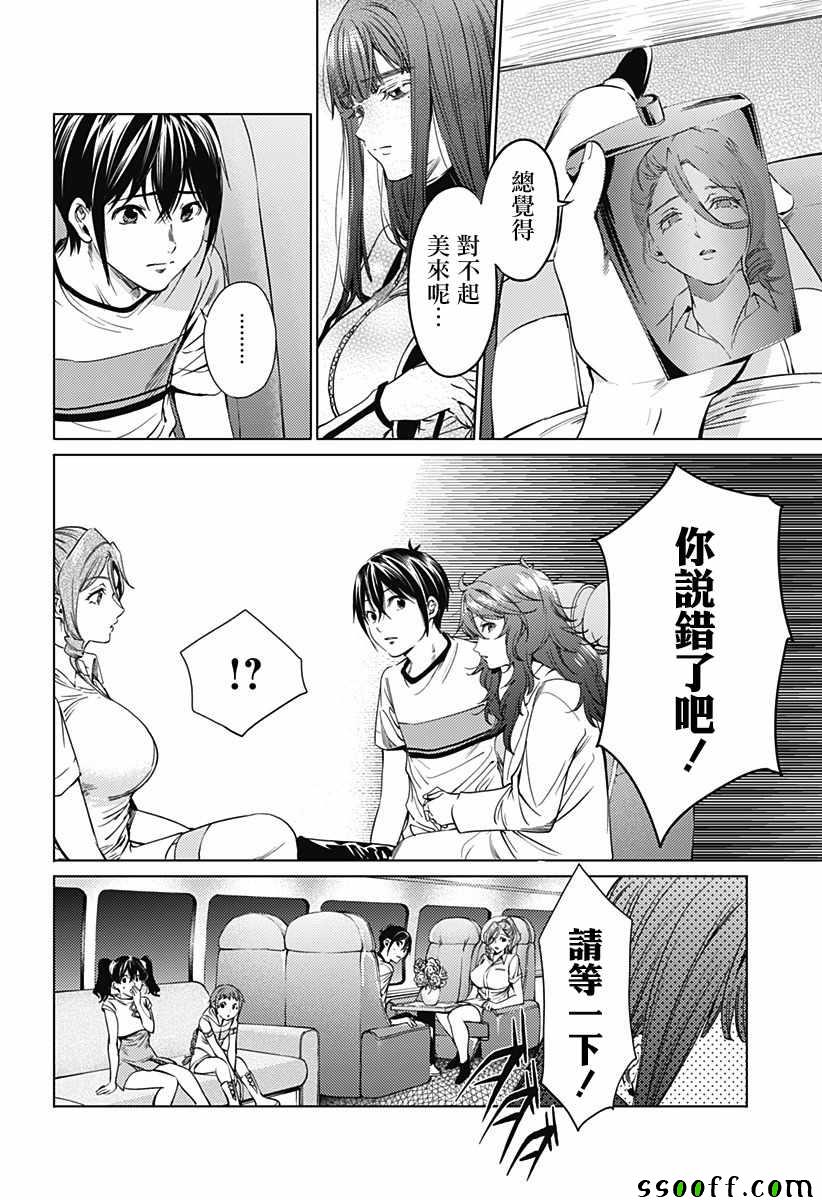 《终末的后宫》漫画最新章节第64话免费下拉式在线观看章节第【4】张图片