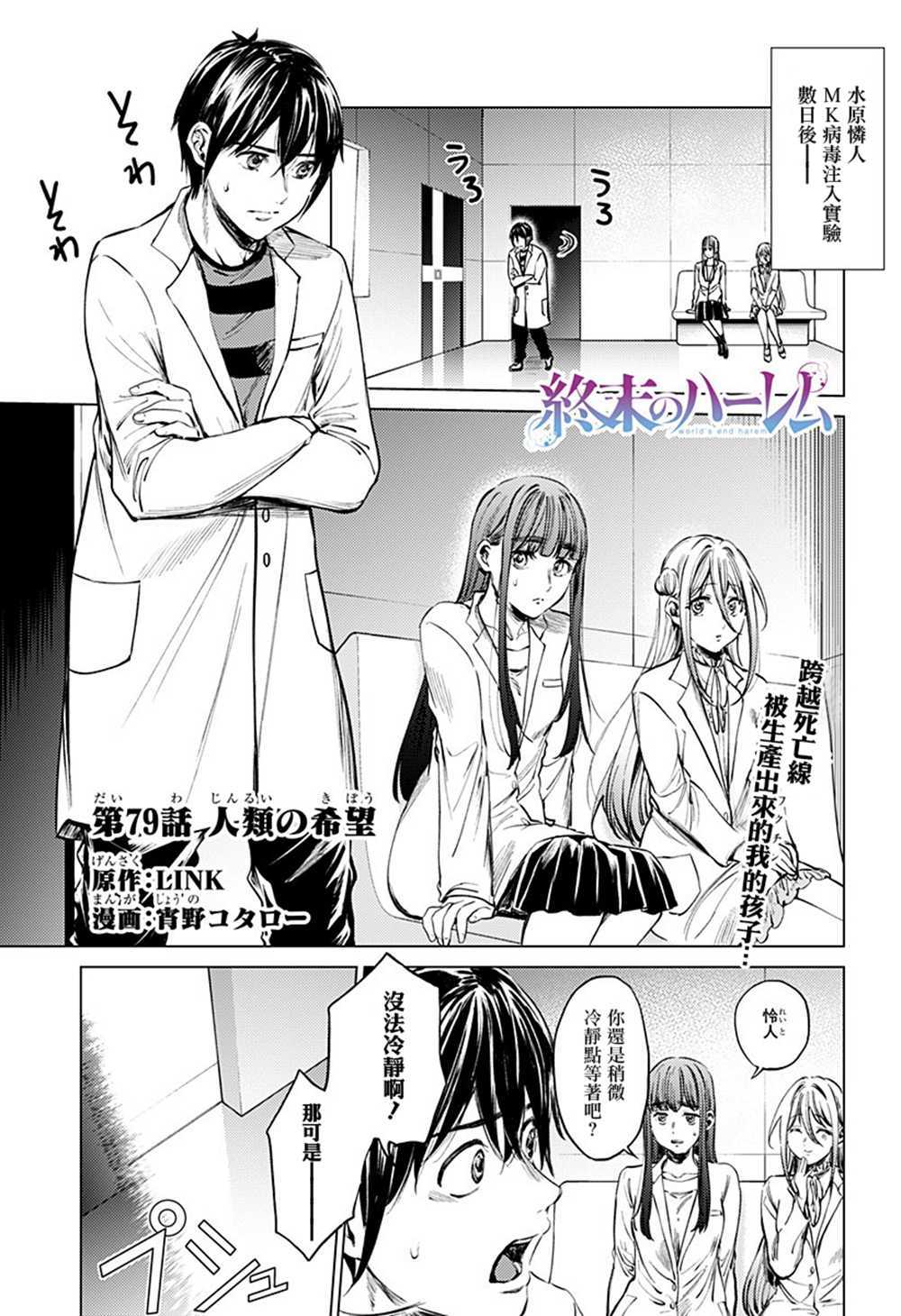 《终末的后宫》漫画最新章节第79话 人类的希望免费下拉式在线观看章节第【1】张图片