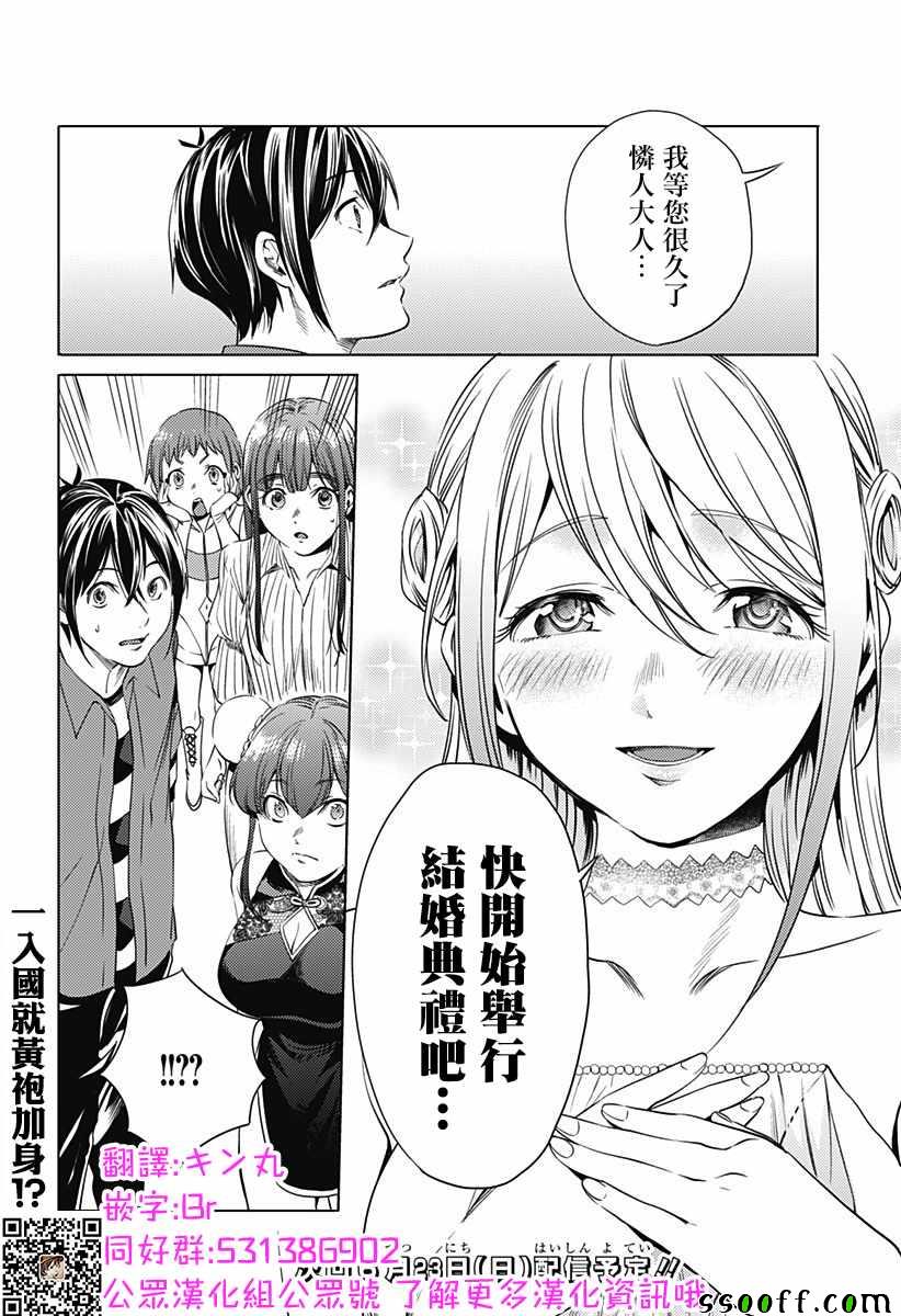 《终末的后宫》漫画最新章节第64话免费下拉式在线观看章节第【28】张图片