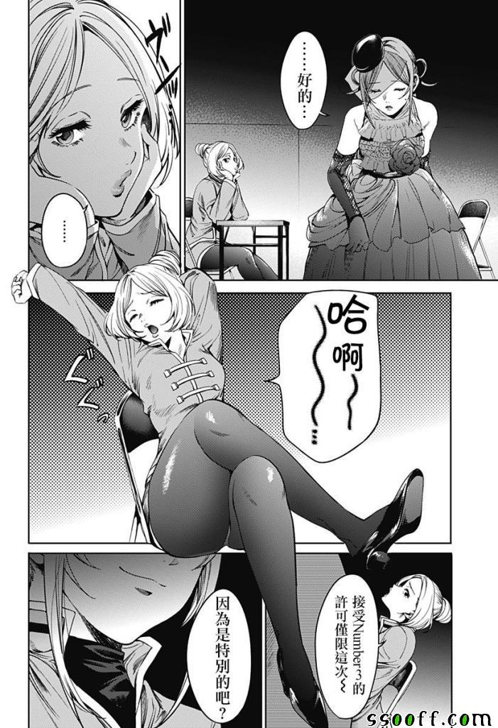 《终末的后宫》漫画最新章节第59话免费下拉式在线观看章节第【12】张图片