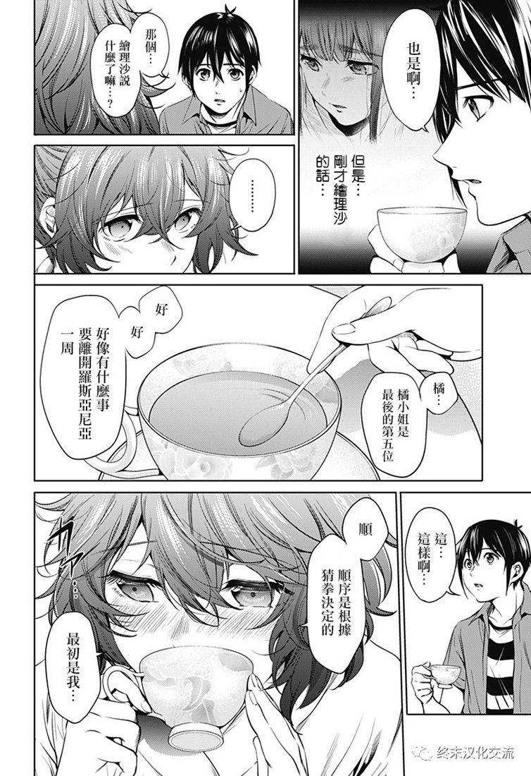 《终末的后宫》漫画最新章节第69.1话免费下拉式在线观看章节第【2】张图片