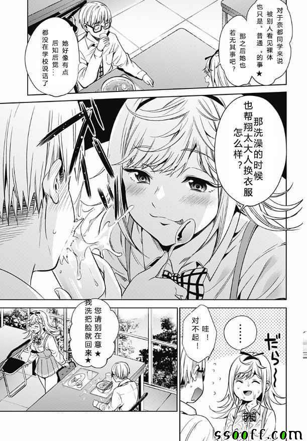 《终末的后宫》漫画最新章节第18话免费下拉式在线观看章节第【9】张图片