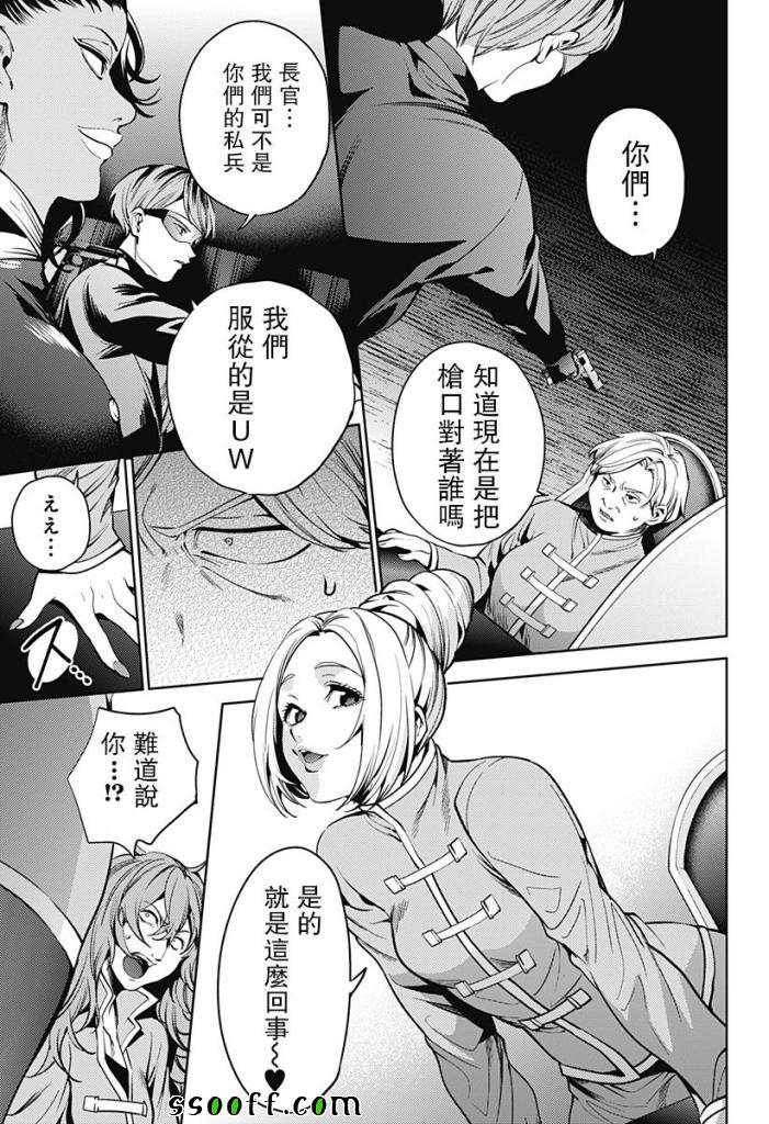 《终末的后宫》漫画最新章节第36话免费下拉式在线观看章节第【13】张图片