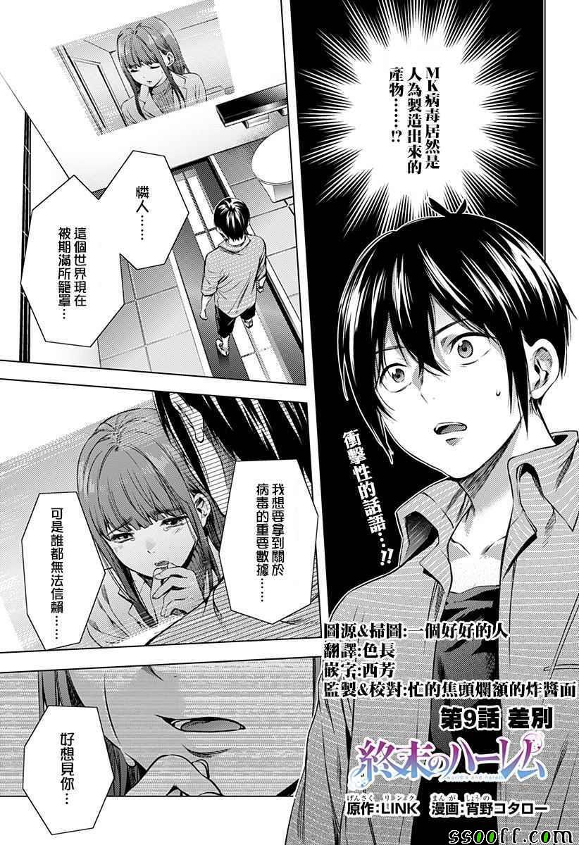 《终末的后宫》漫画最新章节第9话免费下拉式在线观看章节第【1】张图片