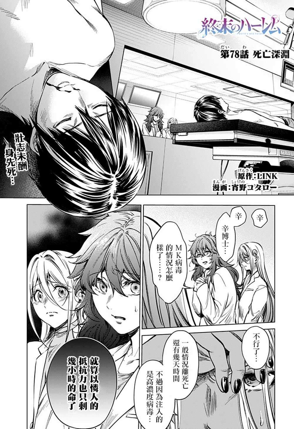 《终末的后宫》漫画最新章节第78话 死亡深渊免费下拉式在线观看章节第【1】张图片