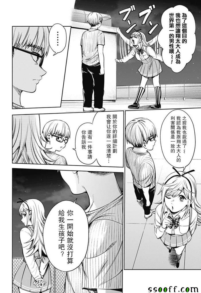 《终末的后宫》漫画最新章节第43话免费下拉式在线观看章节第【14】张图片