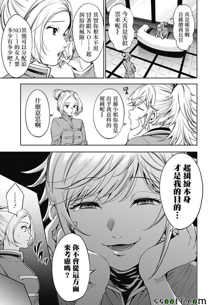 《终末的后宫》漫画最新章节第61话免费下拉式在线观看章节第【13】张图片