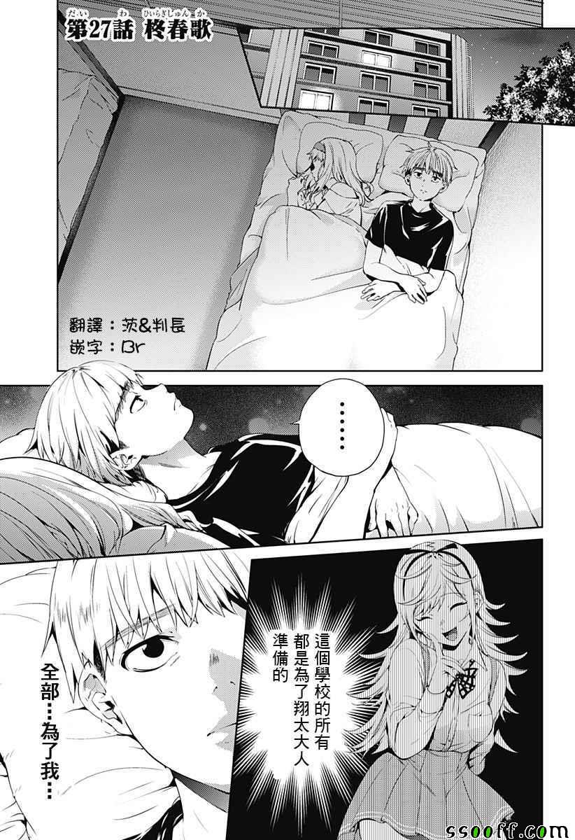 《终末的后宫》漫画最新章节第27话免费下拉式在线观看章节第【2】张图片