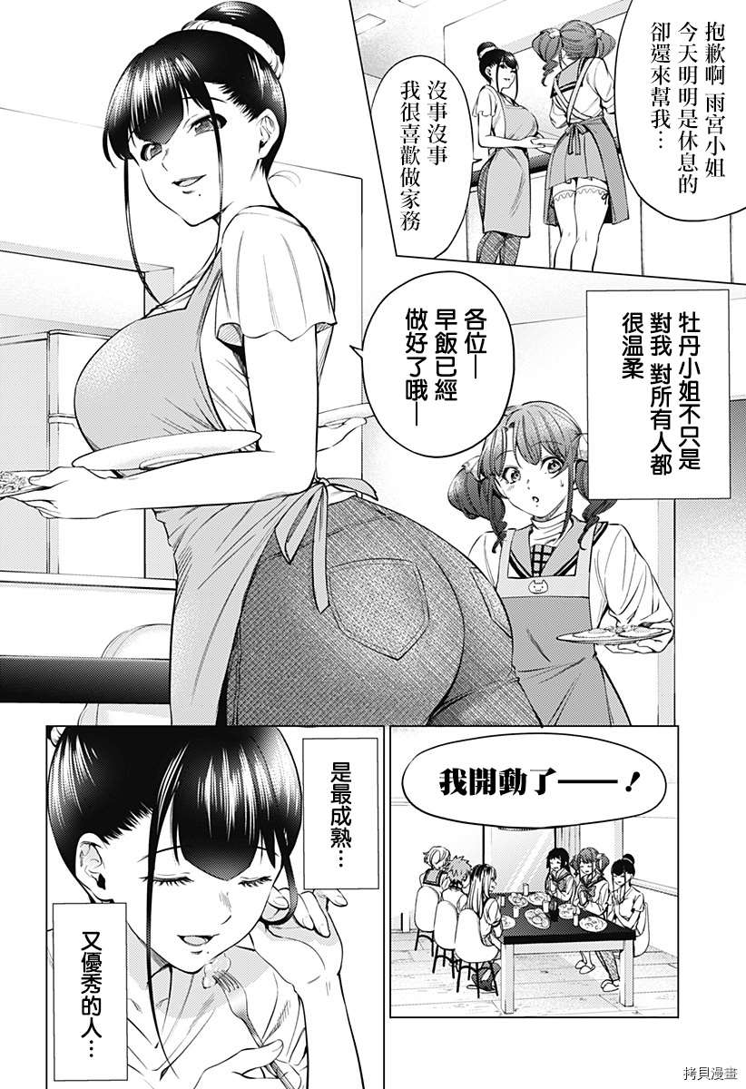 《终末的后宫》漫画最新章节第二部7话免费下拉式在线观看章节第【16】张图片