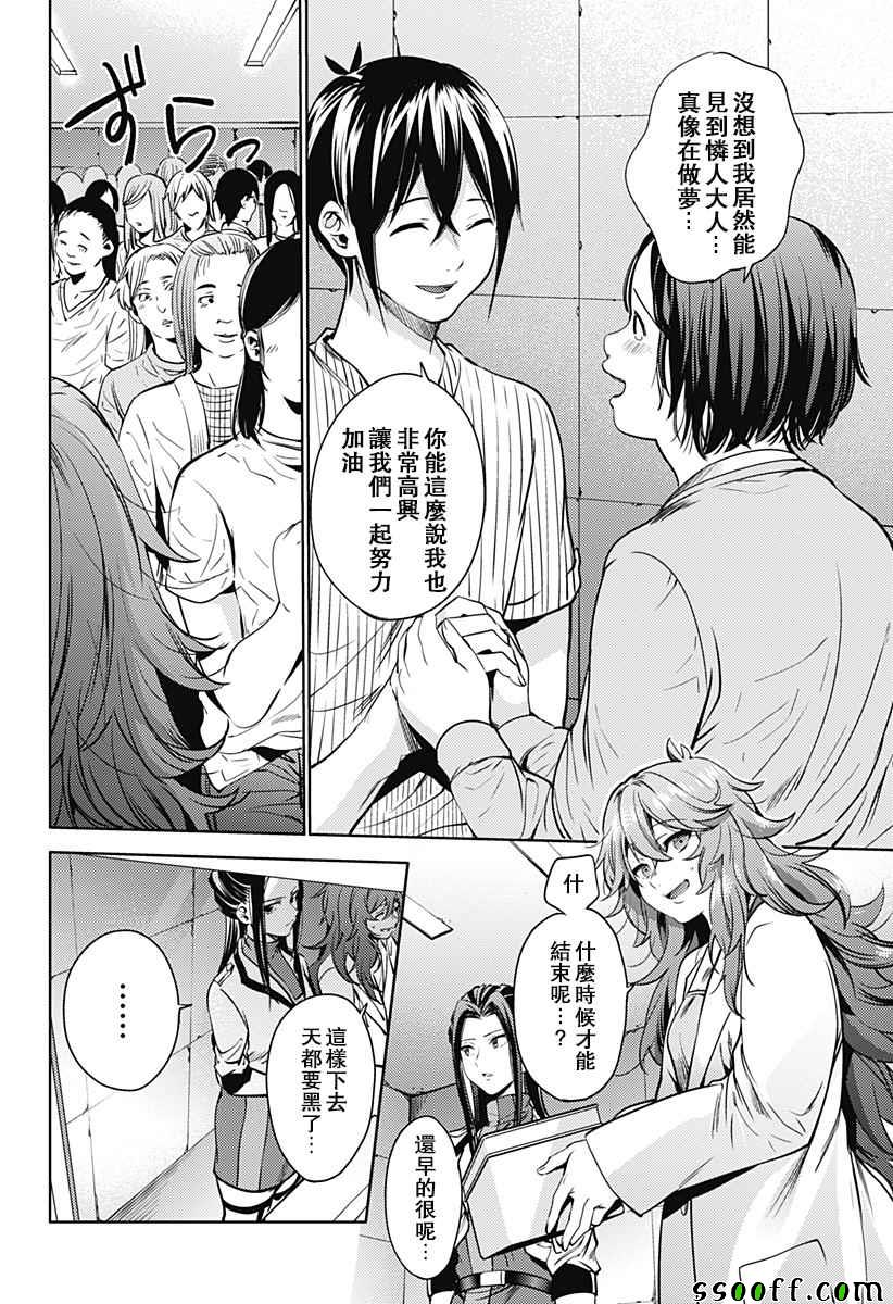 《终末的后宫》漫画最新章节第33话免费下拉式在线观看章节第【20】张图片