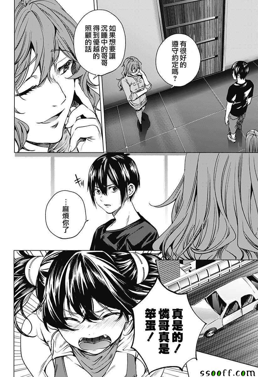 《终末的后宫》漫画最新章节第11话免费下拉式在线观看章节第【8】张图片