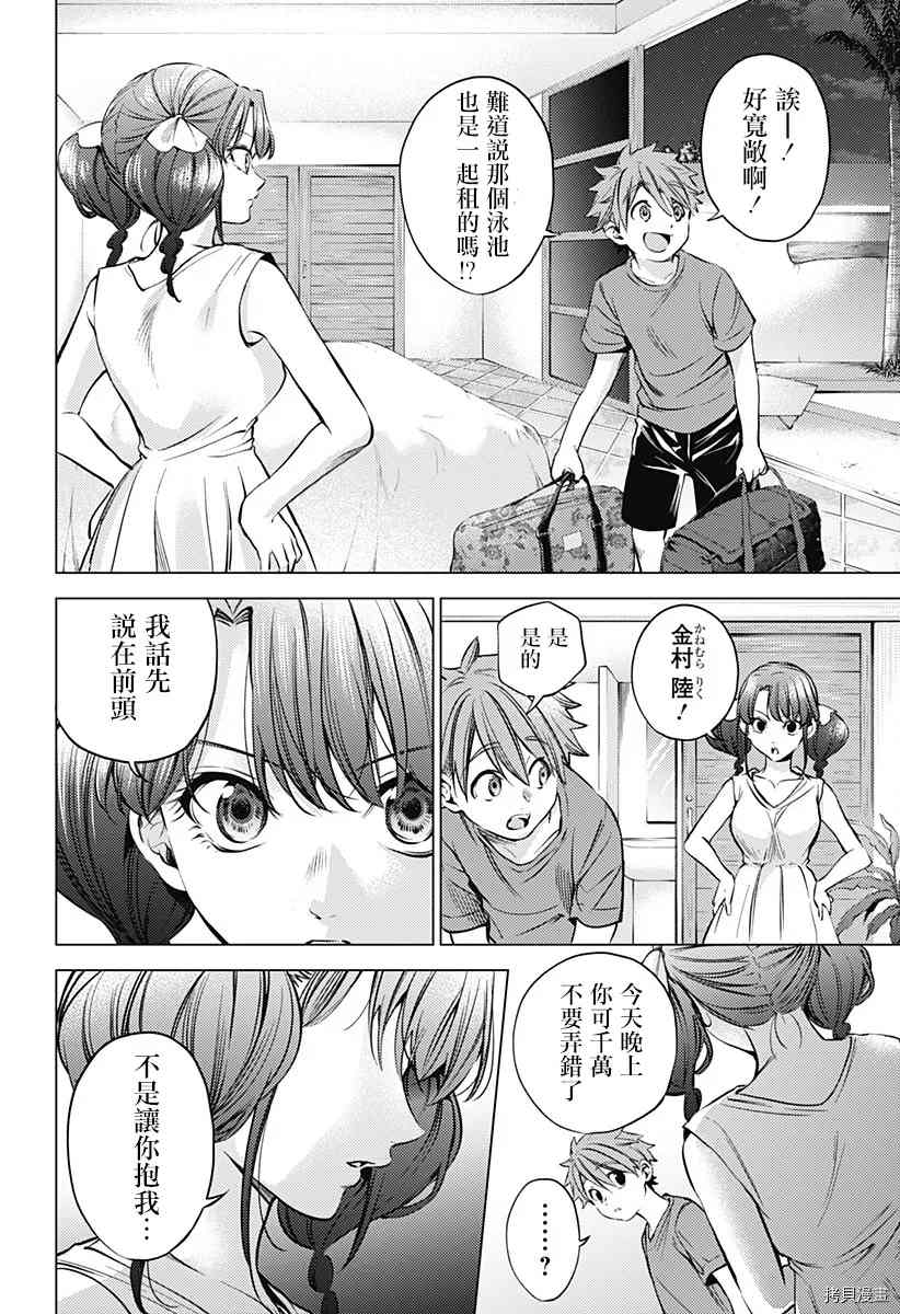 《终末的后宫》漫画最新章节第二部12话免费下拉式在线观看章节第【6】张图片