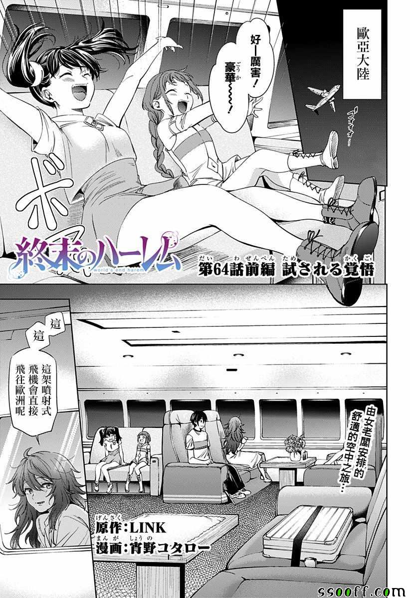 《终末的后宫》漫画最新章节第64话免费下拉式在线观看章节第【1】张图片