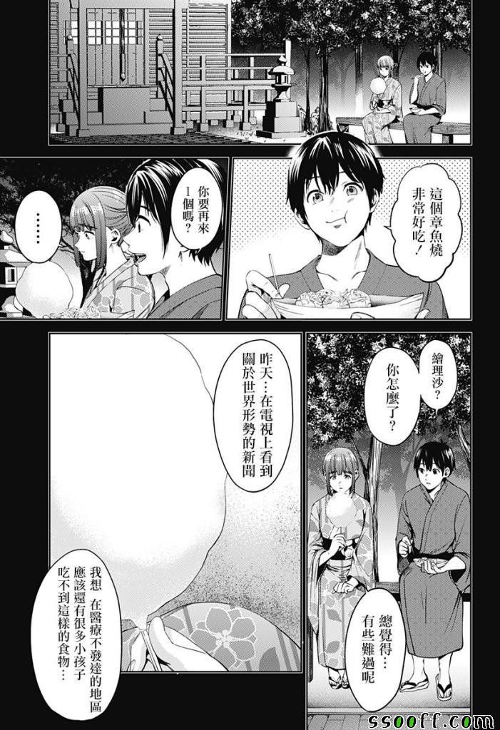 《终末的后宫》漫画最新章节第53话免费下拉式在线观看章节第【16】张图片