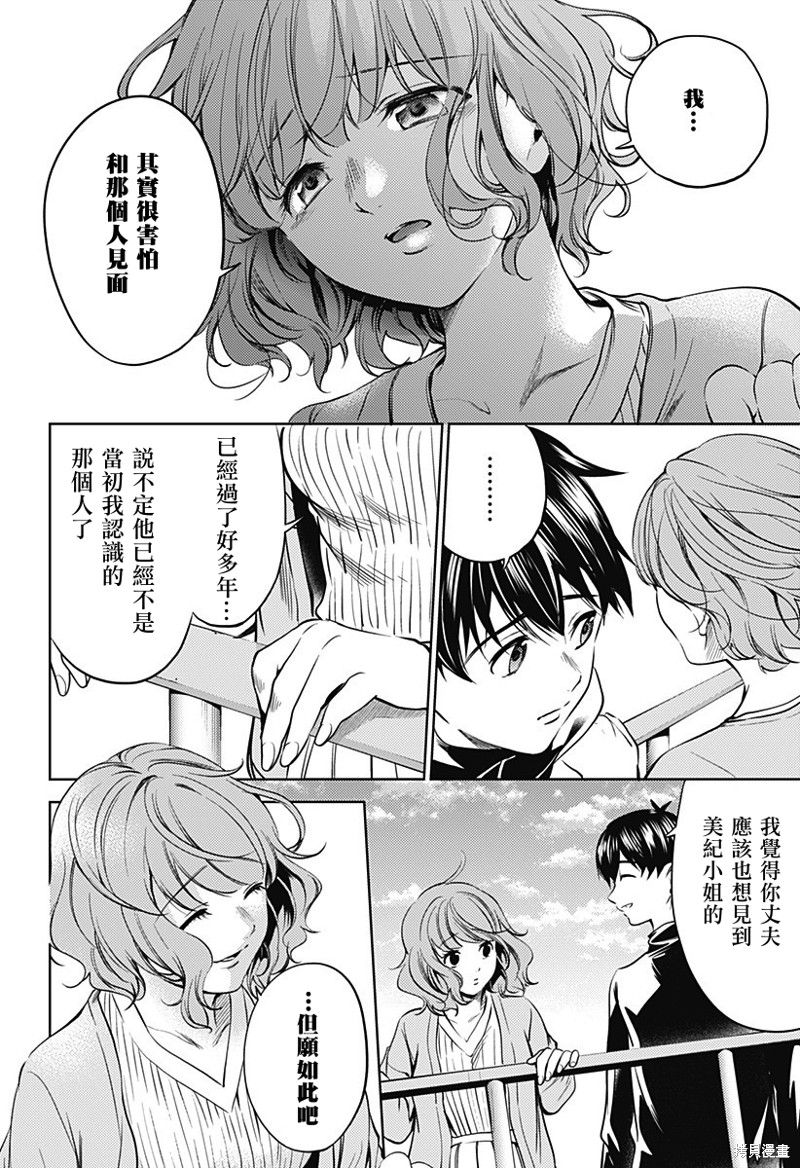 《终末的后宫》漫画最新章节第二部27话免费下拉式在线观看章节第【10】张图片