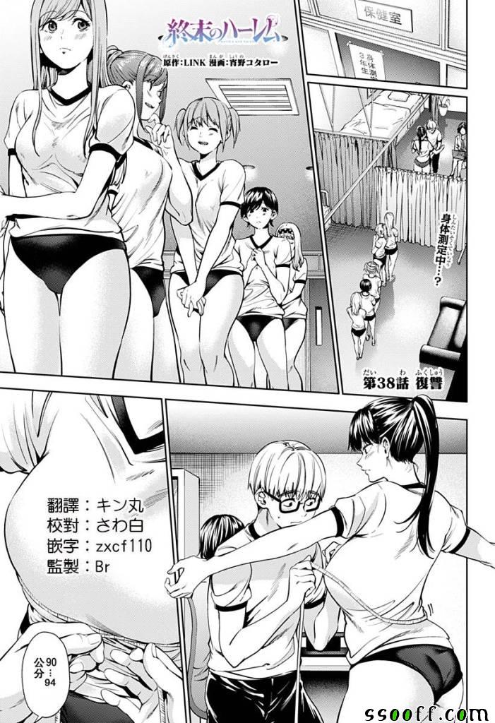 《终末的后宫》漫画最新章节第38话免费下拉式在线观看章节第【1】张图片