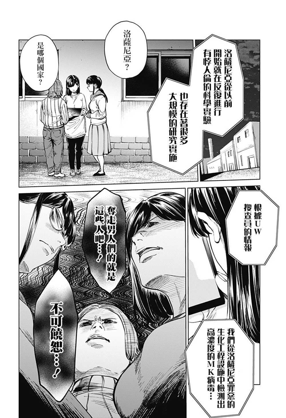 《终末的后宫》漫画最新章节第78话 死亡深渊免费下拉式在线观看章节第【6】张图片