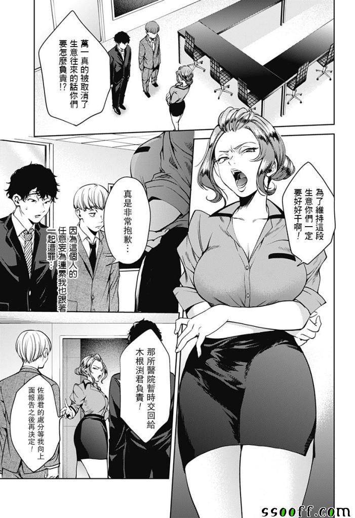 《终末的后宫》漫画最新章节第44话免费下拉式在线观看章节第【13】张图片