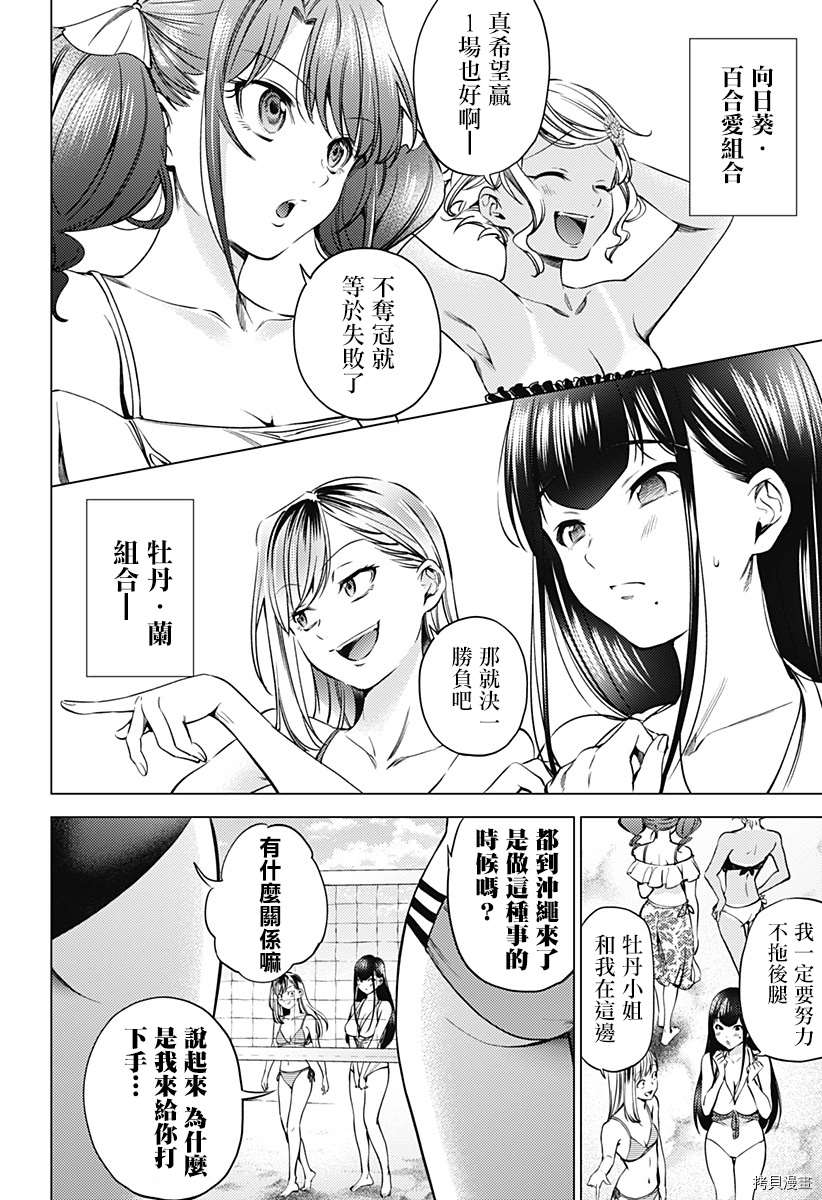 《终末的后宫》漫画最新章节第二部10话免费下拉式在线观看章节第【9】张图片