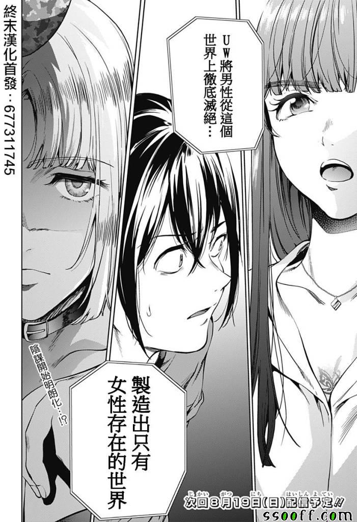 《终末的后宫》漫画最新章节第47话免费下拉式在线观看章节第【20】张图片