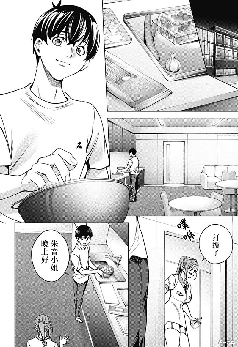 《终末的后宫》漫画最新章节第二部35话免费下拉式在线观看章节第【10】张图片