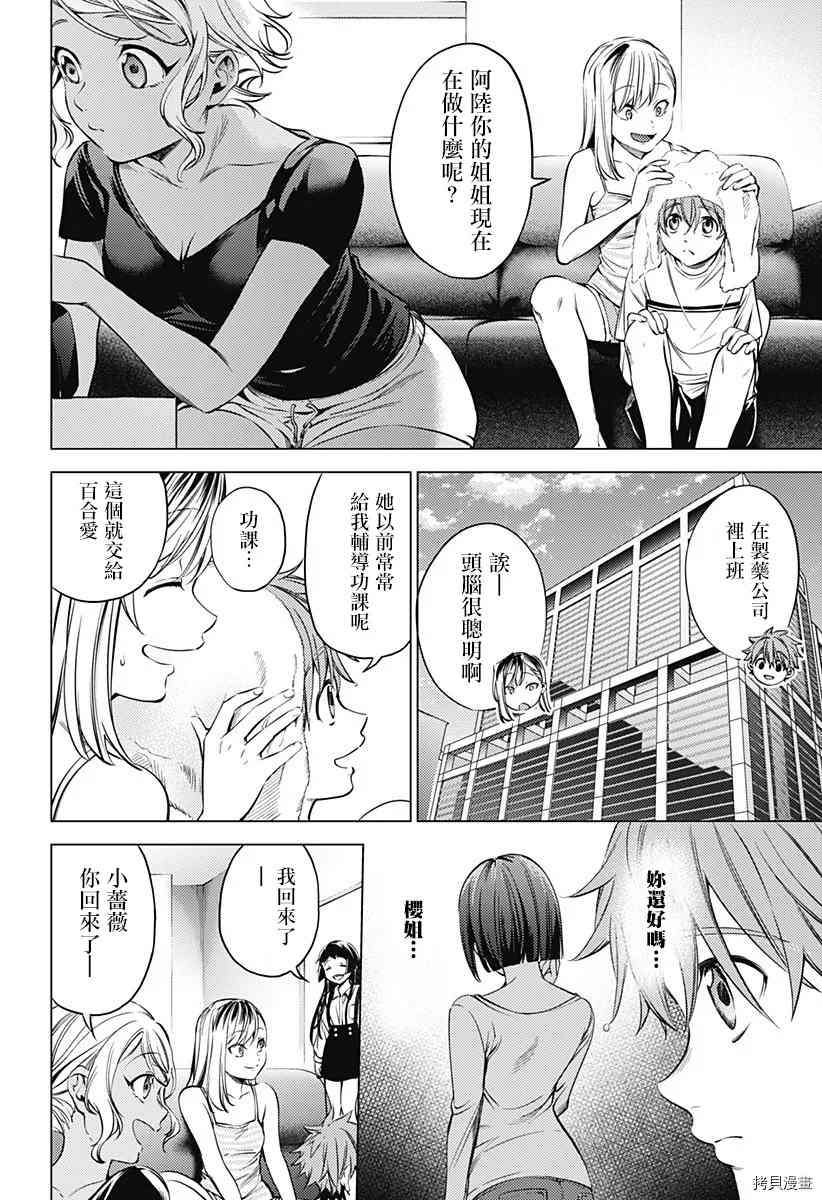 《终末的后宫》漫画最新章节第二部13话免费下拉式在线观看章节第【9】张图片