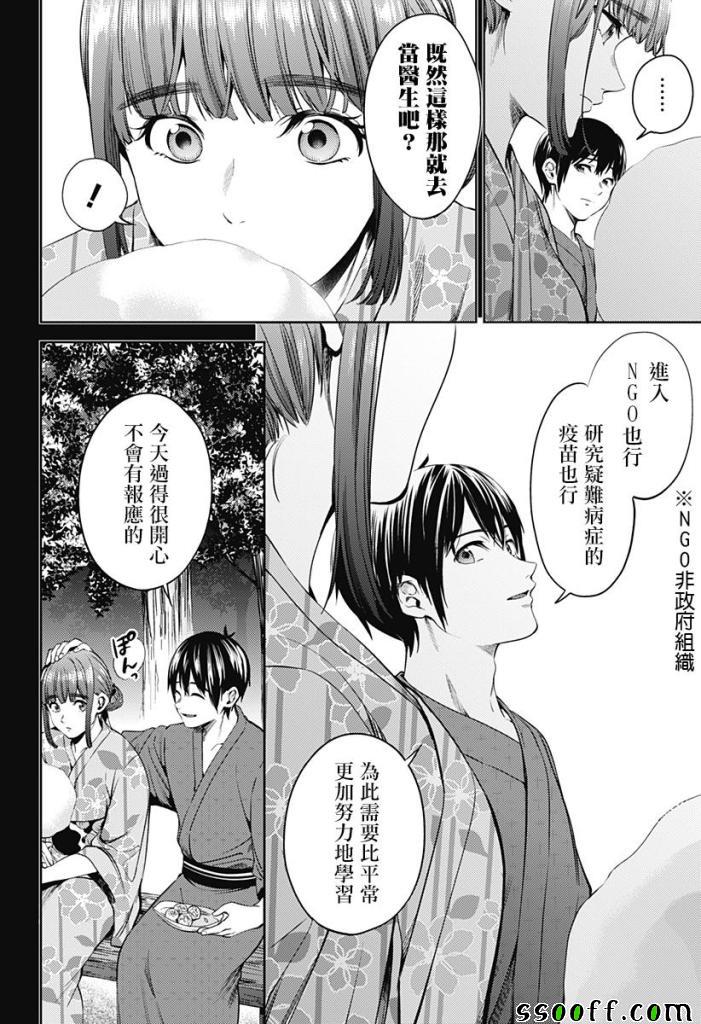 《终末的后宫》漫画最新章节第53话免费下拉式在线观看章节第【17】张图片