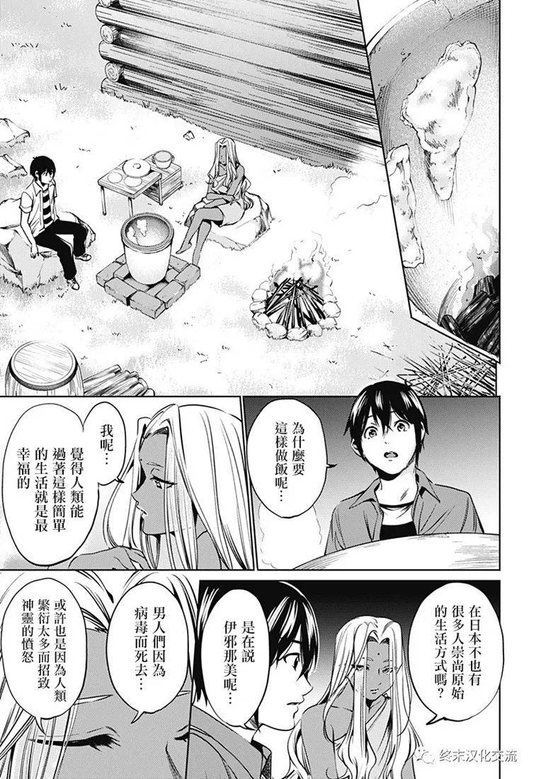 《终末的后宫》漫画最新章节第66话免费下拉式在线观看章节第【13】张图片