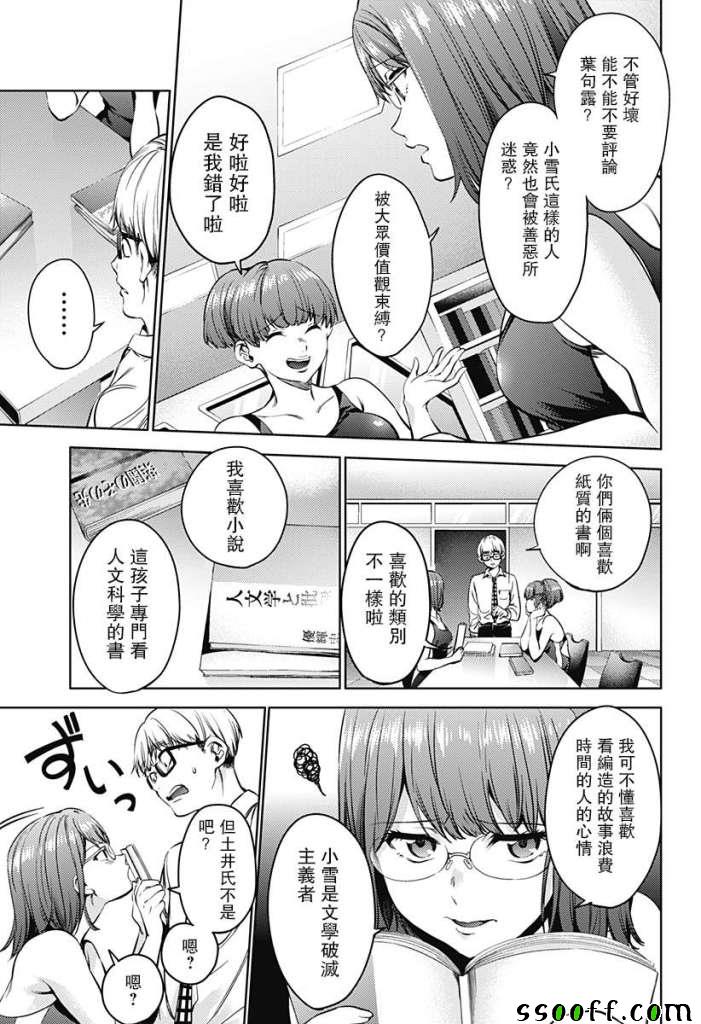 《终末的后宫》漫画最新章节第37话免费下拉式在线观看章节第【7】张图片