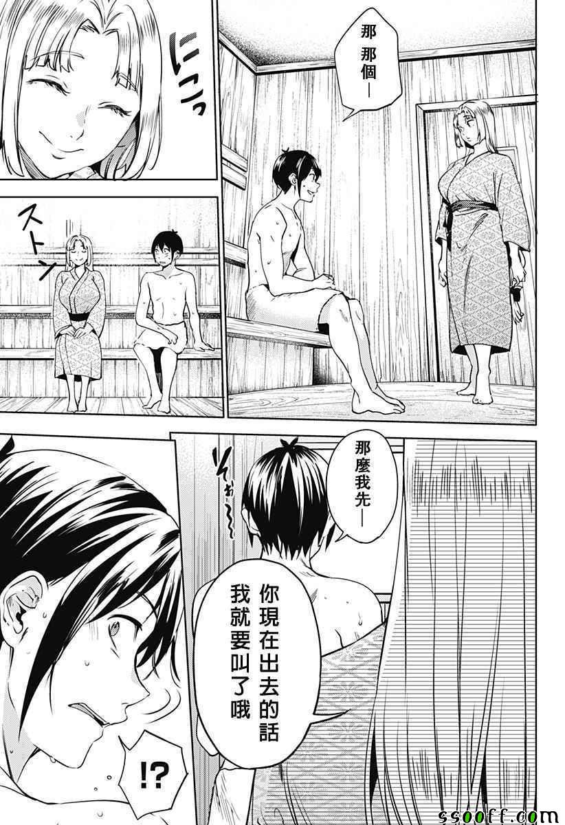 《终末的后宫》漫画最新章节第23话免费下拉式在线观看章节第【20】张图片