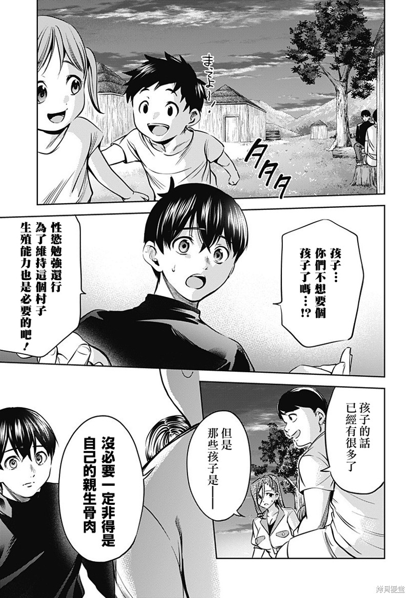 《终末的后宫》漫画最新章节第二部28话免费下拉式在线观看章节第【10】张图片