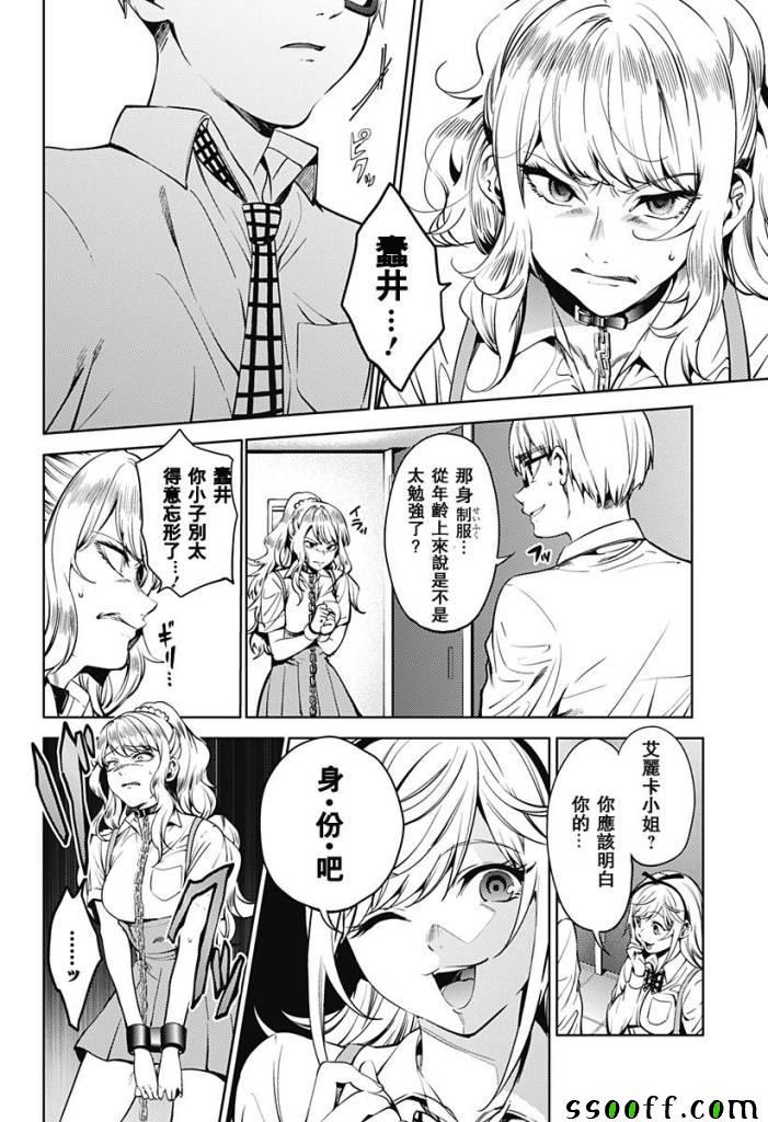 《终末的后宫》漫画最新章节第38话免费下拉式在线观看章节第【12】张图片