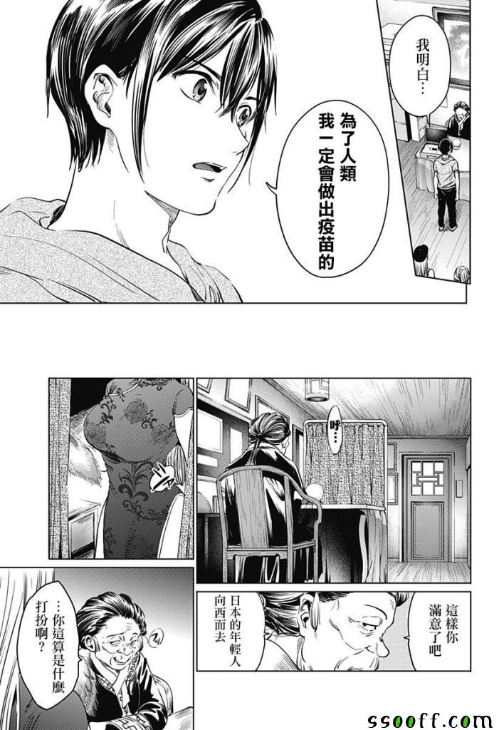 《终末的后宫》漫画最新章节第63话免费下拉式在线观看章节第【23】张图片