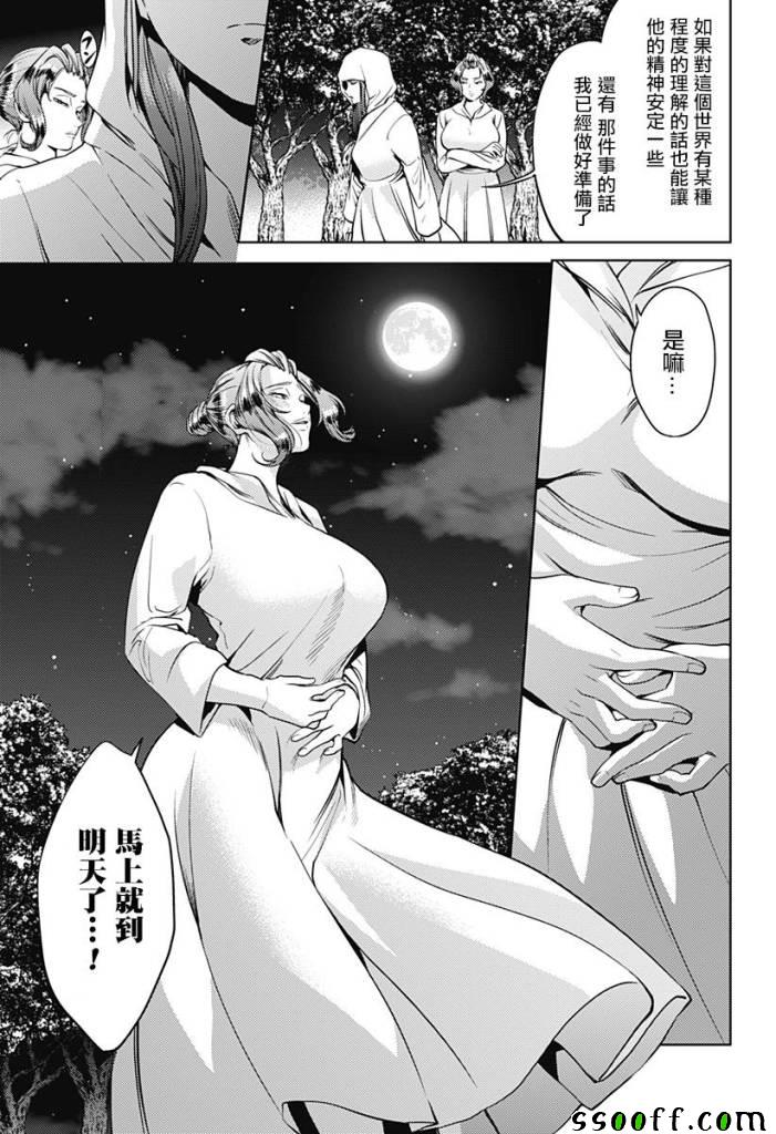 《终末的后宫》漫画最新章节第46话免费下拉式在线观看章节第【15】张图片