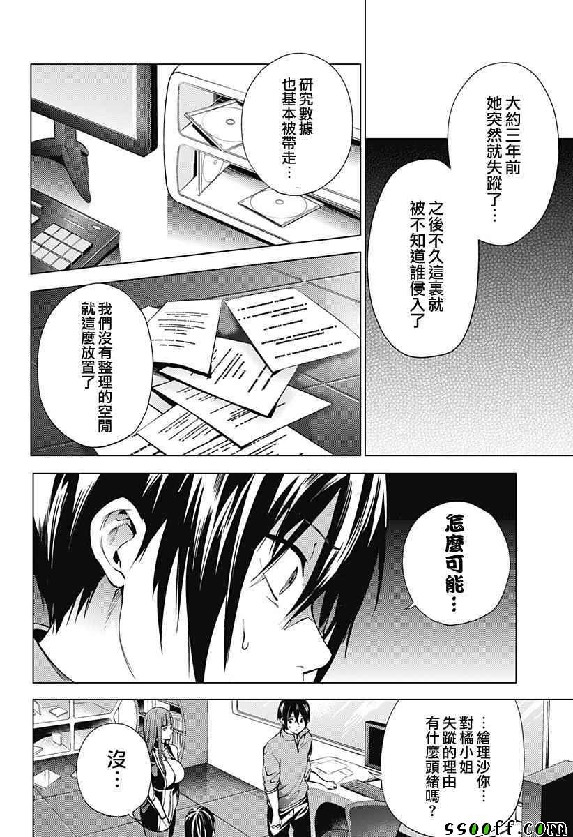 《终末的后宫》漫画最新章节第6话免费下拉式在线观看章节第【10】张图片