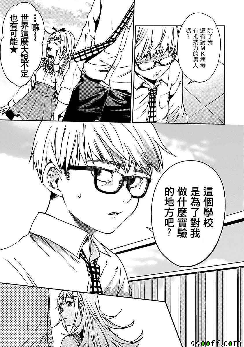 《终末的后宫》漫画最新章节第19话免费下拉式在线观看章节第【9】张图片