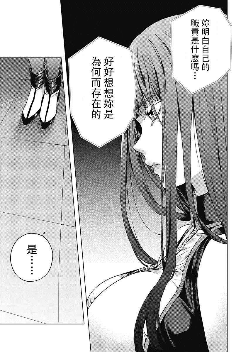 《终末的后宫》漫画最新章节第2话免费下拉式在线观看章节第【21】张图片