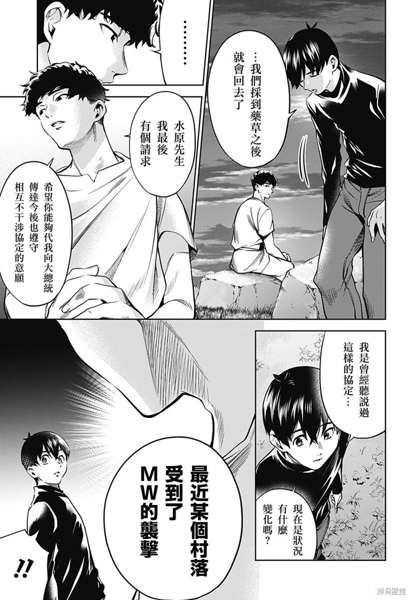 《终末的后宫》漫画最新章节第二部29话免费下拉式在线观看章节第【4】张图片